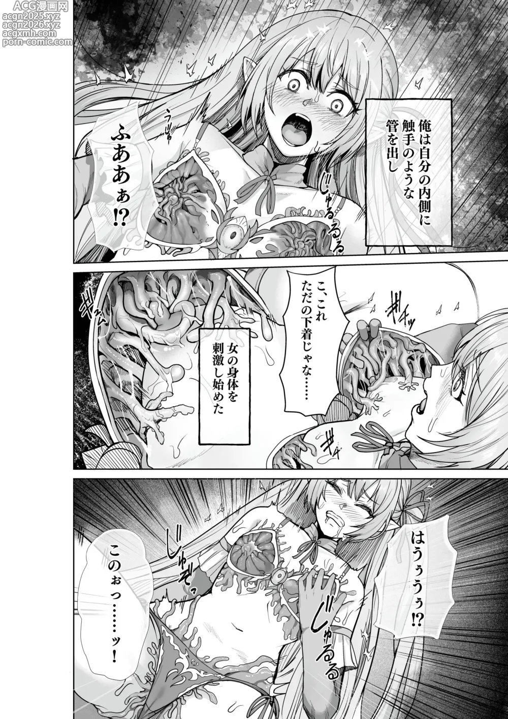 Page 9 of doujinshi Cursed Underwear Reincarnation ~The heroines are parasitized by tentacle underwear~
