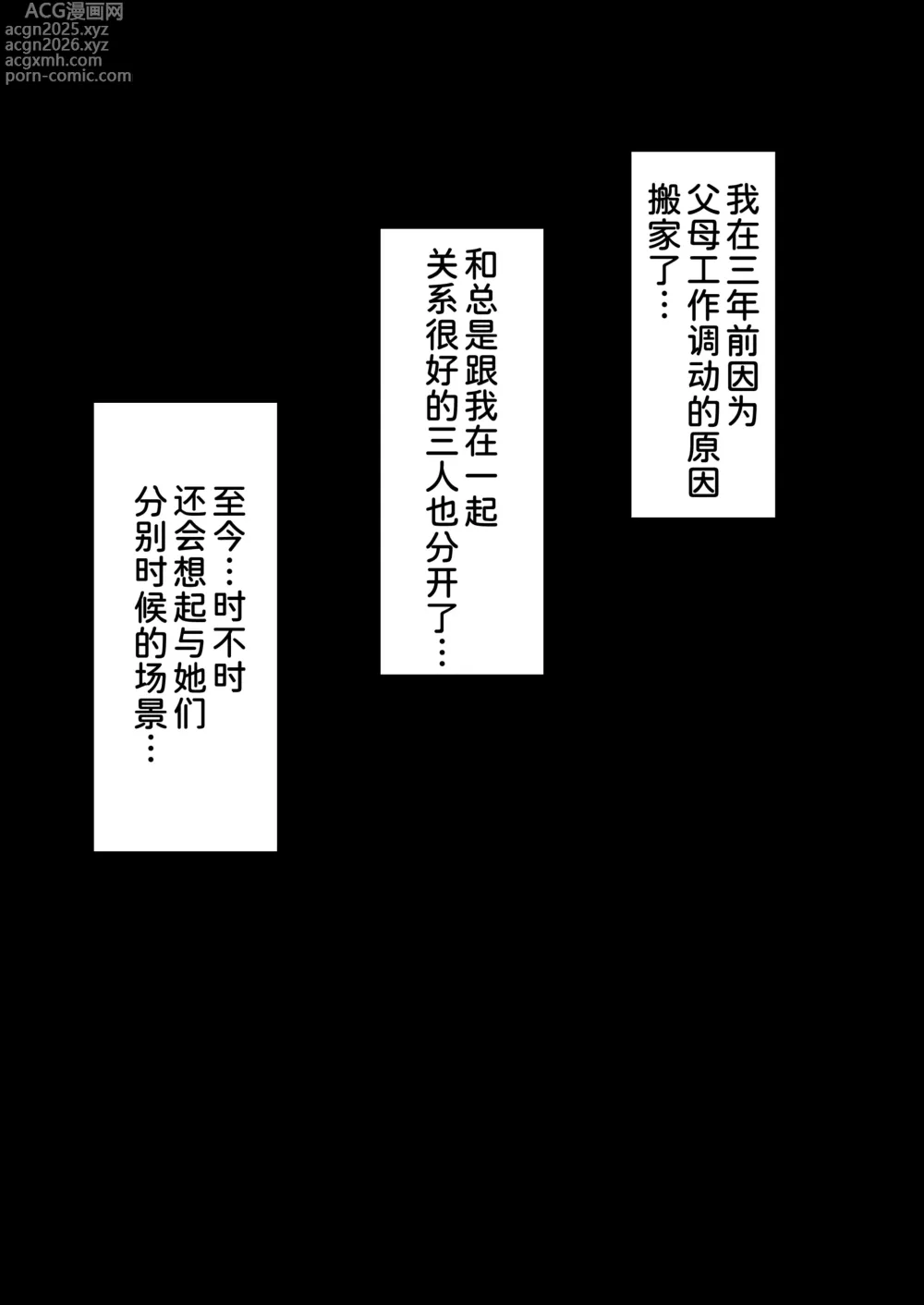 Page 3 of doujinshi ハーレム女学院生徒会巨乳幼馴染達をがちがちチンポで完堕ちさせた話。