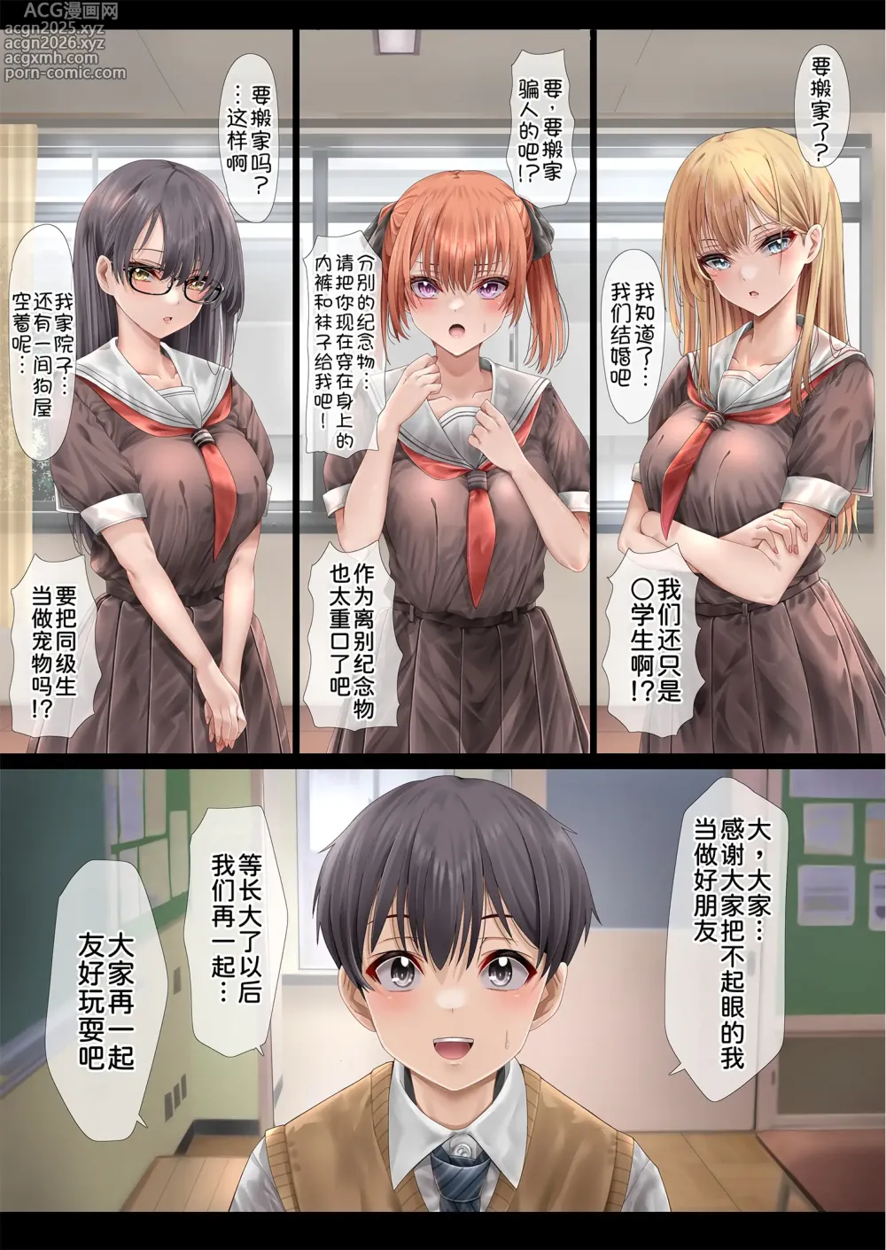 Page 4 of doujinshi ハーレム女学院生徒会巨乳幼馴染達をがちがちチンポで完堕ちさせた話。