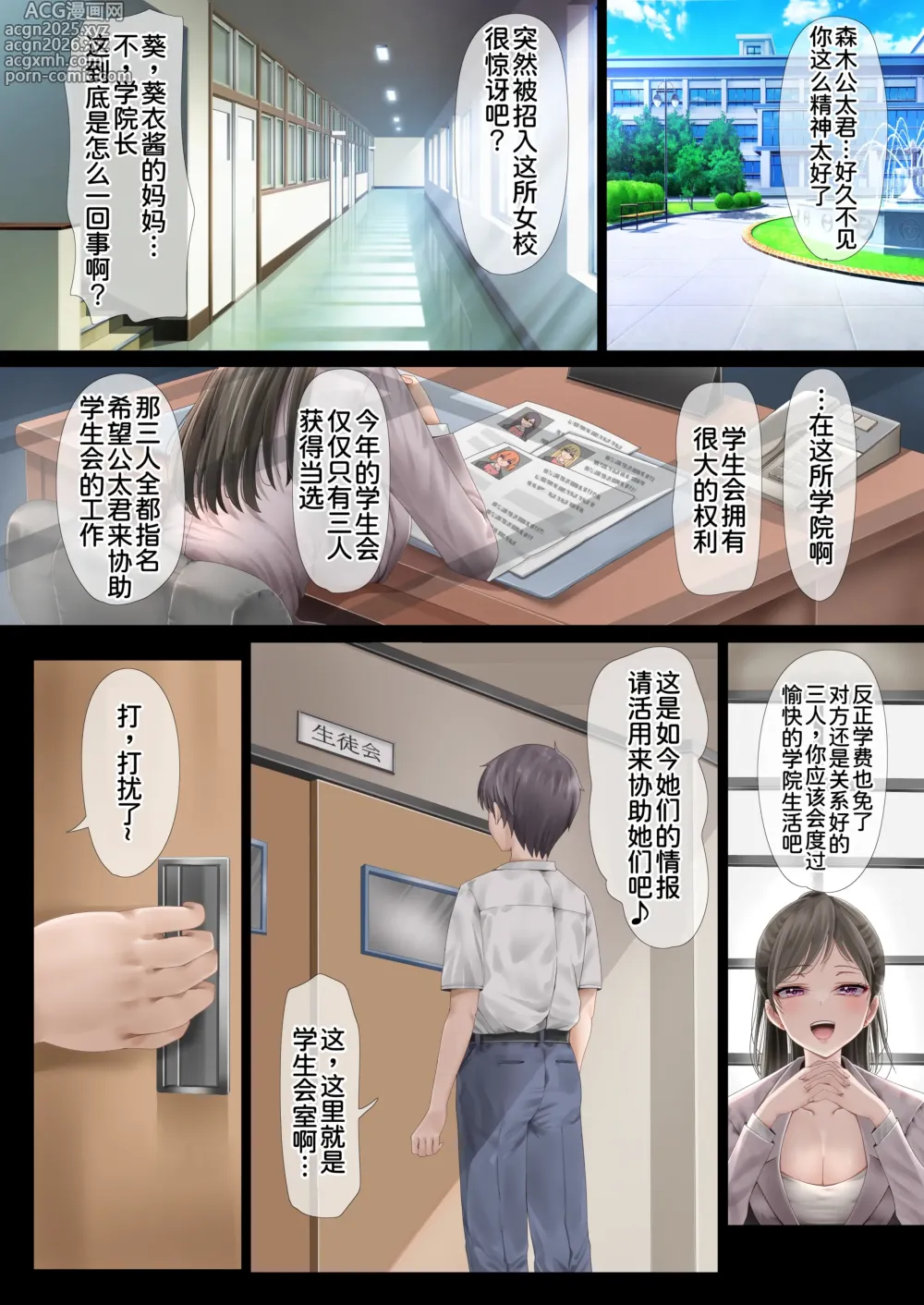 Page 5 of doujinshi ハーレム女学院生徒会巨乳幼馴染達をがちがちチンポで完堕ちさせた話。