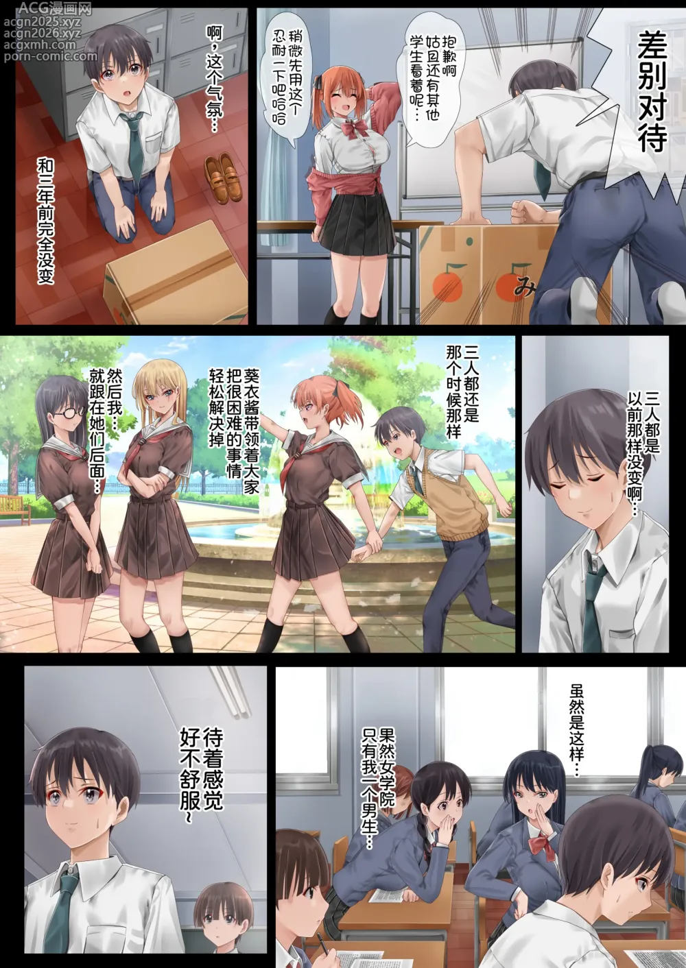 Page 7 of doujinshi ハーレム女学院生徒会巨乳幼馴染達をがちがちチンポで完堕ちさせた話。