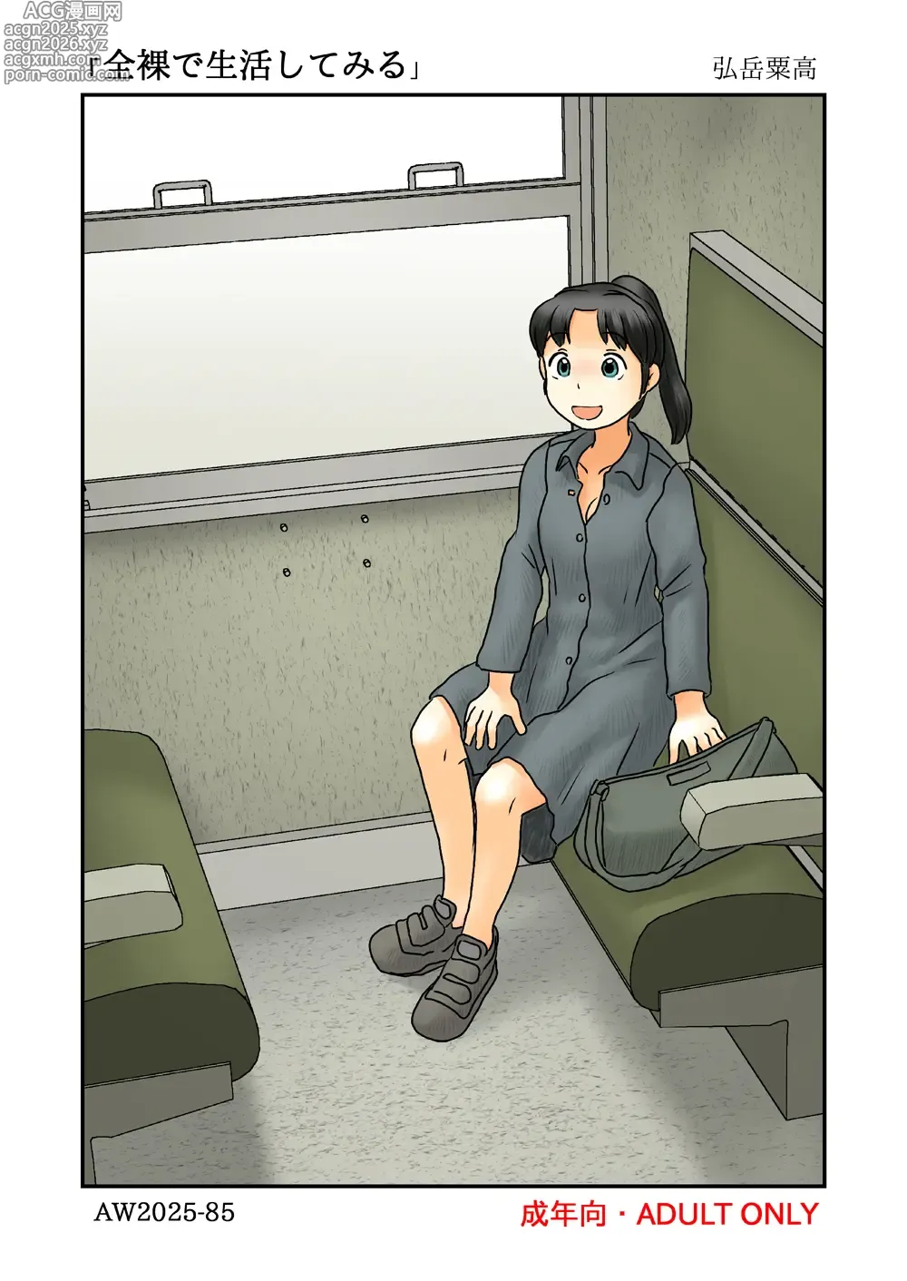 Page 1 of doujinshi Zenra de seikatsu shite miru