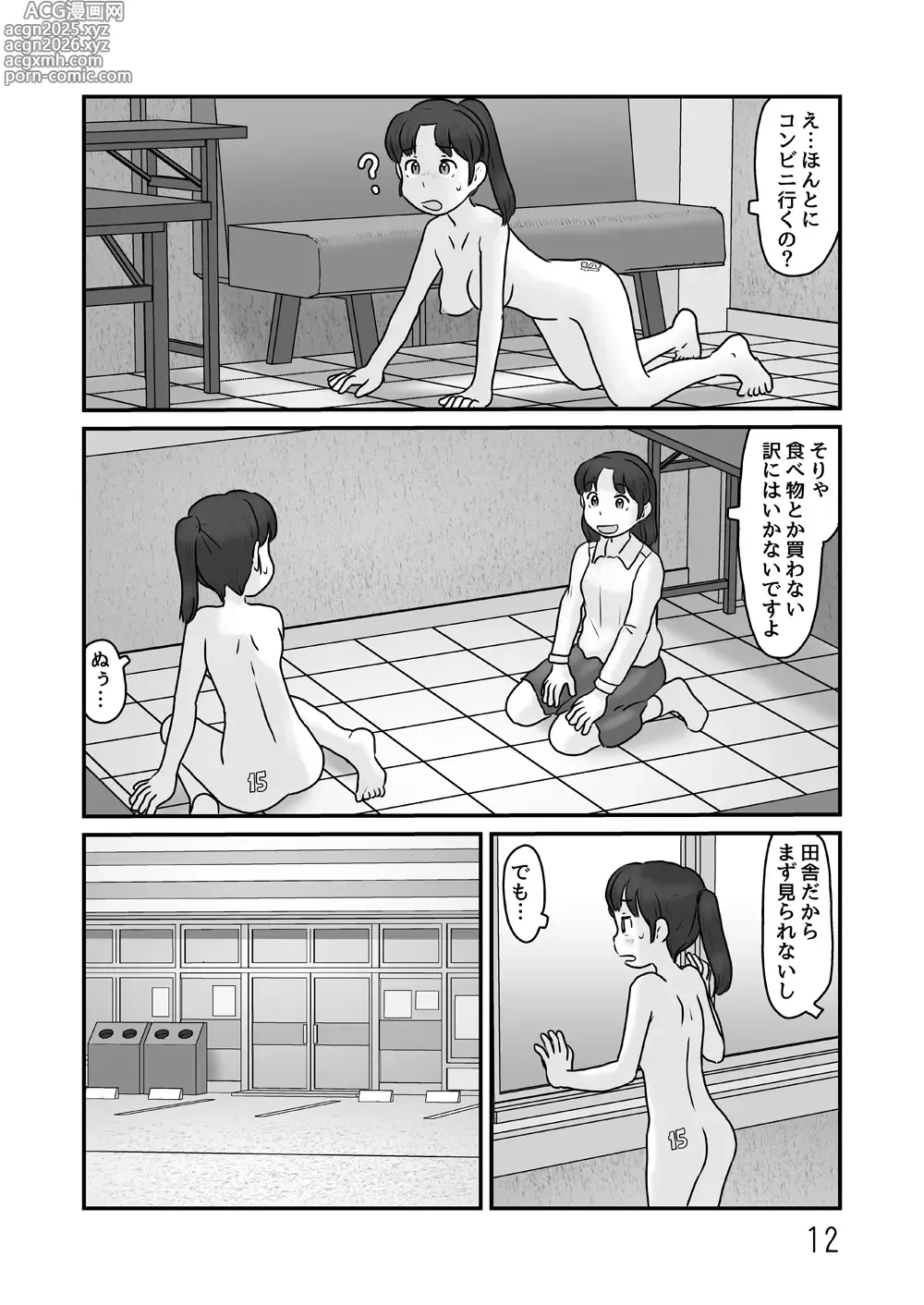 Page 12 of doujinshi Zenra de seikatsu shite miru