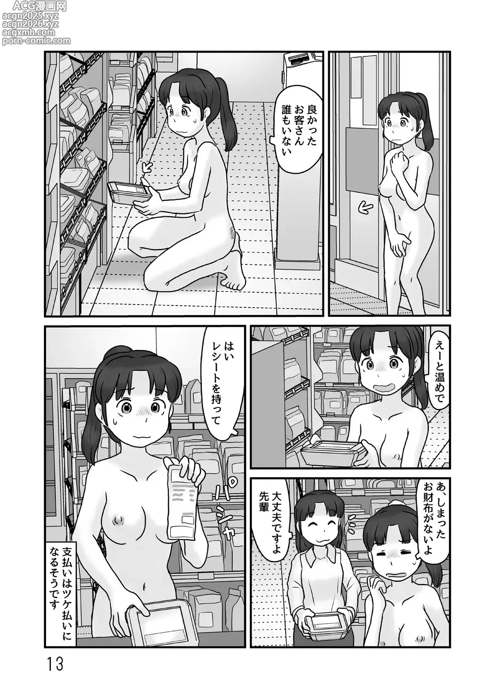 Page 13 of doujinshi Zenra de seikatsu shite miru