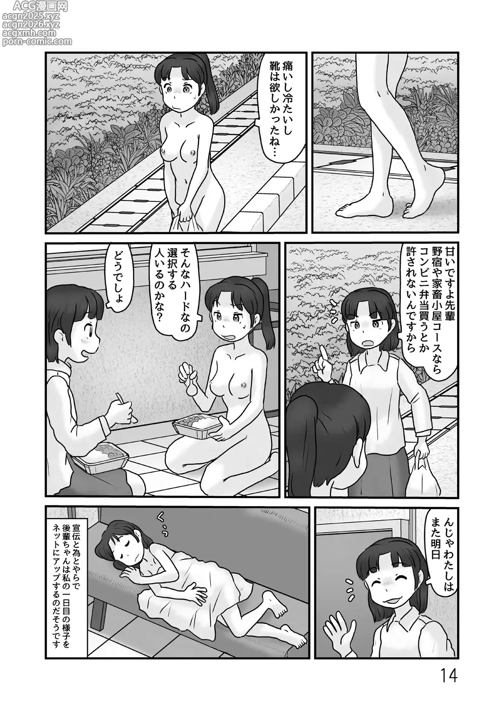 Page 14 of doujinshi Zenra de seikatsu shite miru