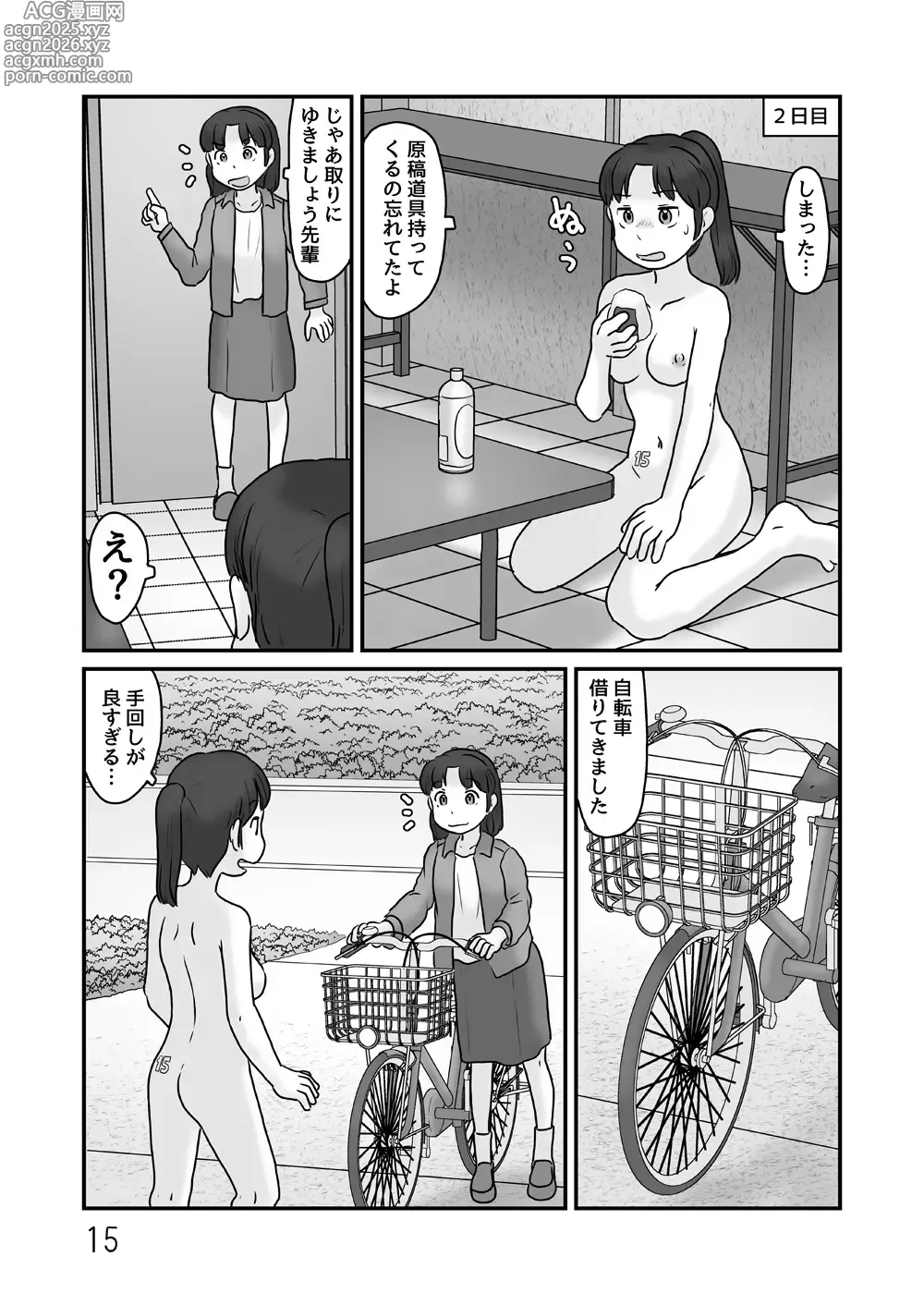 Page 15 of doujinshi Zenra de seikatsu shite miru