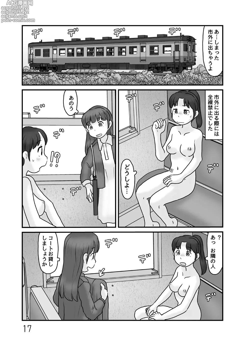 Page 17 of doujinshi Zenra de seikatsu shite miru