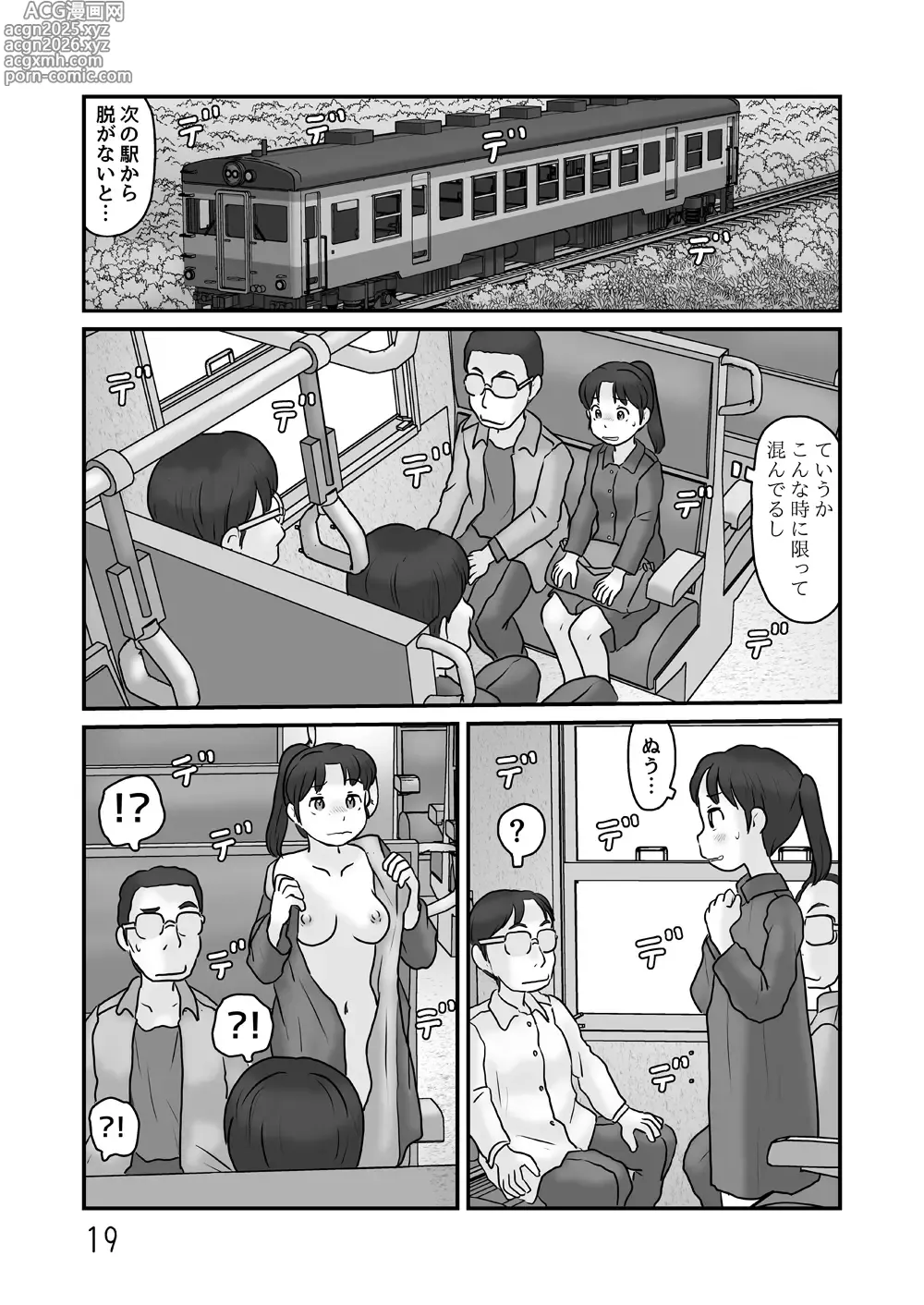 Page 19 of doujinshi Zenra de seikatsu shite miru