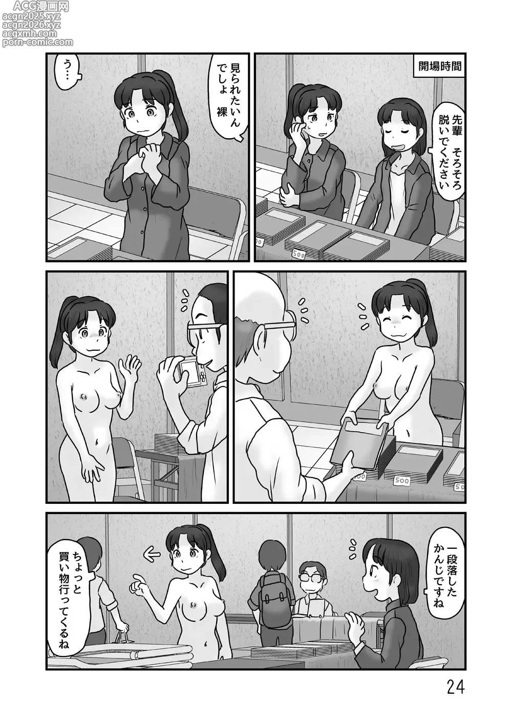 Page 24 of doujinshi Zenra de seikatsu shite miru