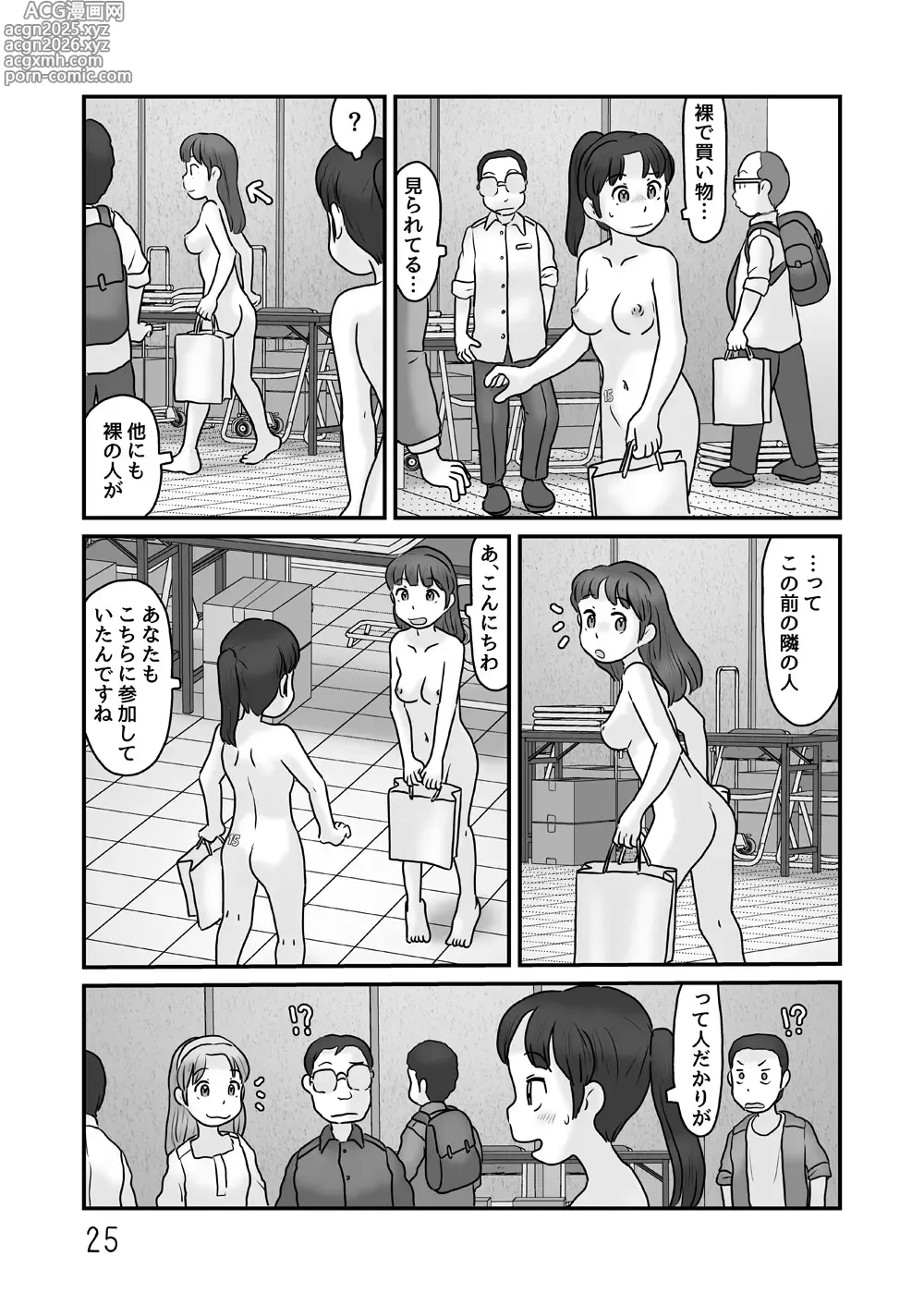 Page 25 of doujinshi Zenra de seikatsu shite miru
