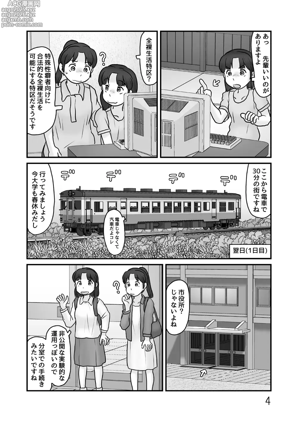 Page 4 of doujinshi Zenra de seikatsu shite miru