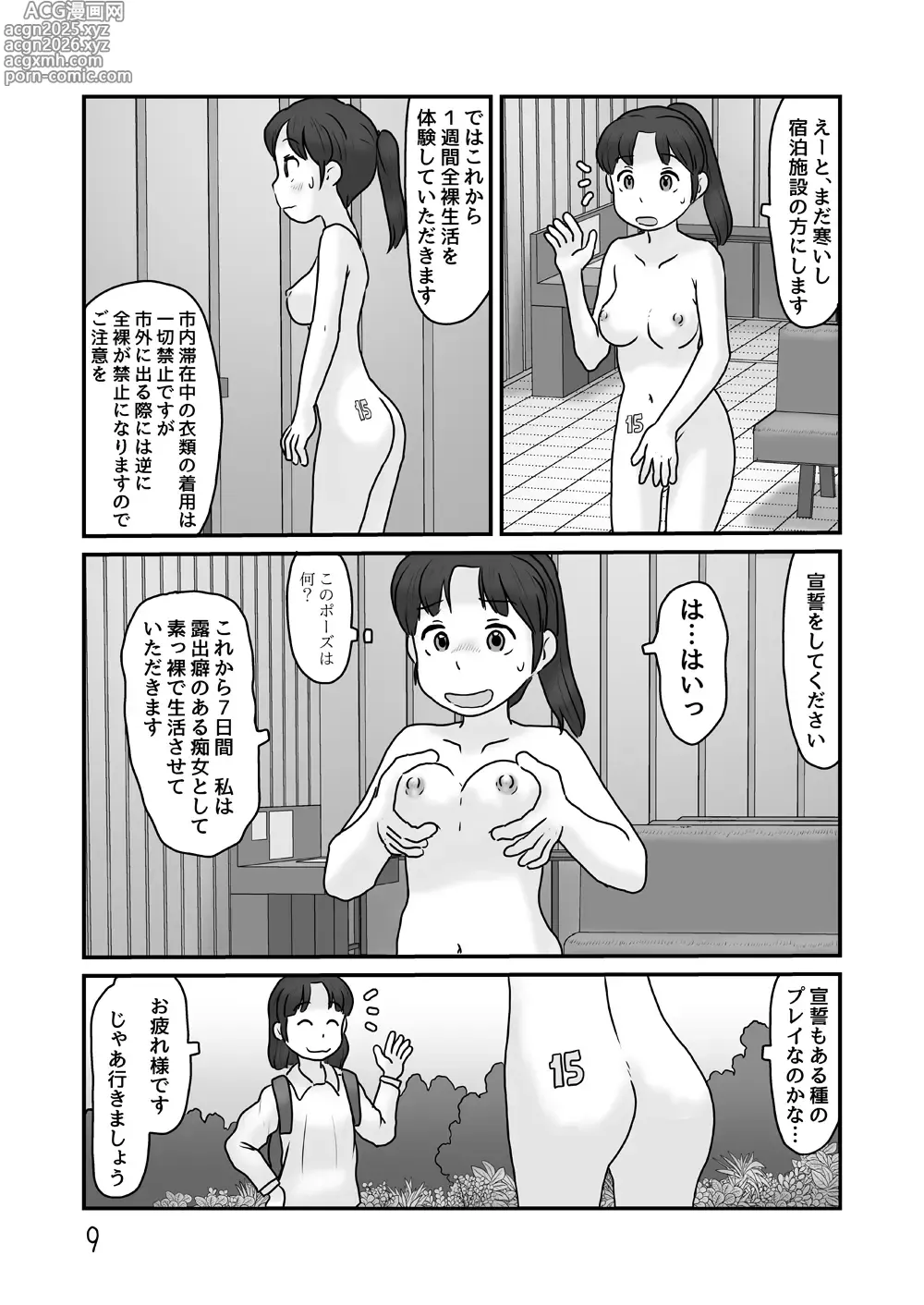 Page 9 of doujinshi Zenra de seikatsu shite miru