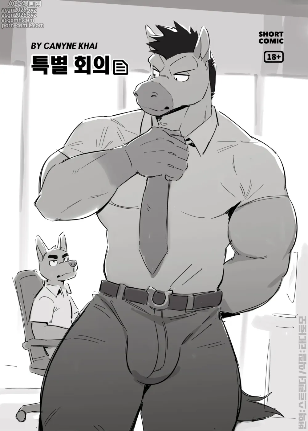 Page 1 of doujinshi Additional Meeting