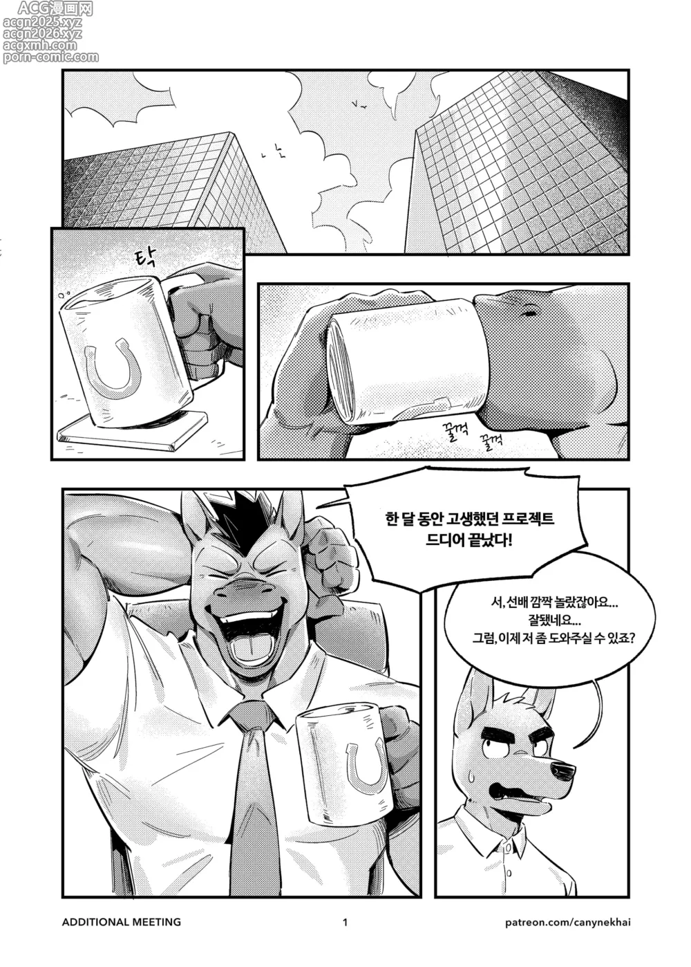 Page 2 of doujinshi Additional Meeting