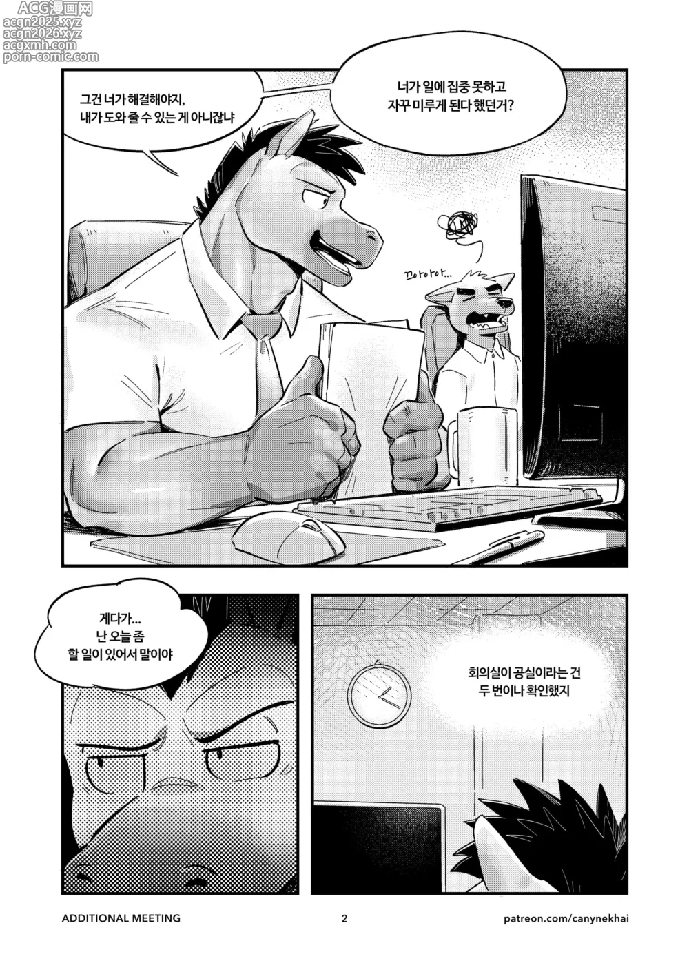 Page 3 of doujinshi Additional Meeting