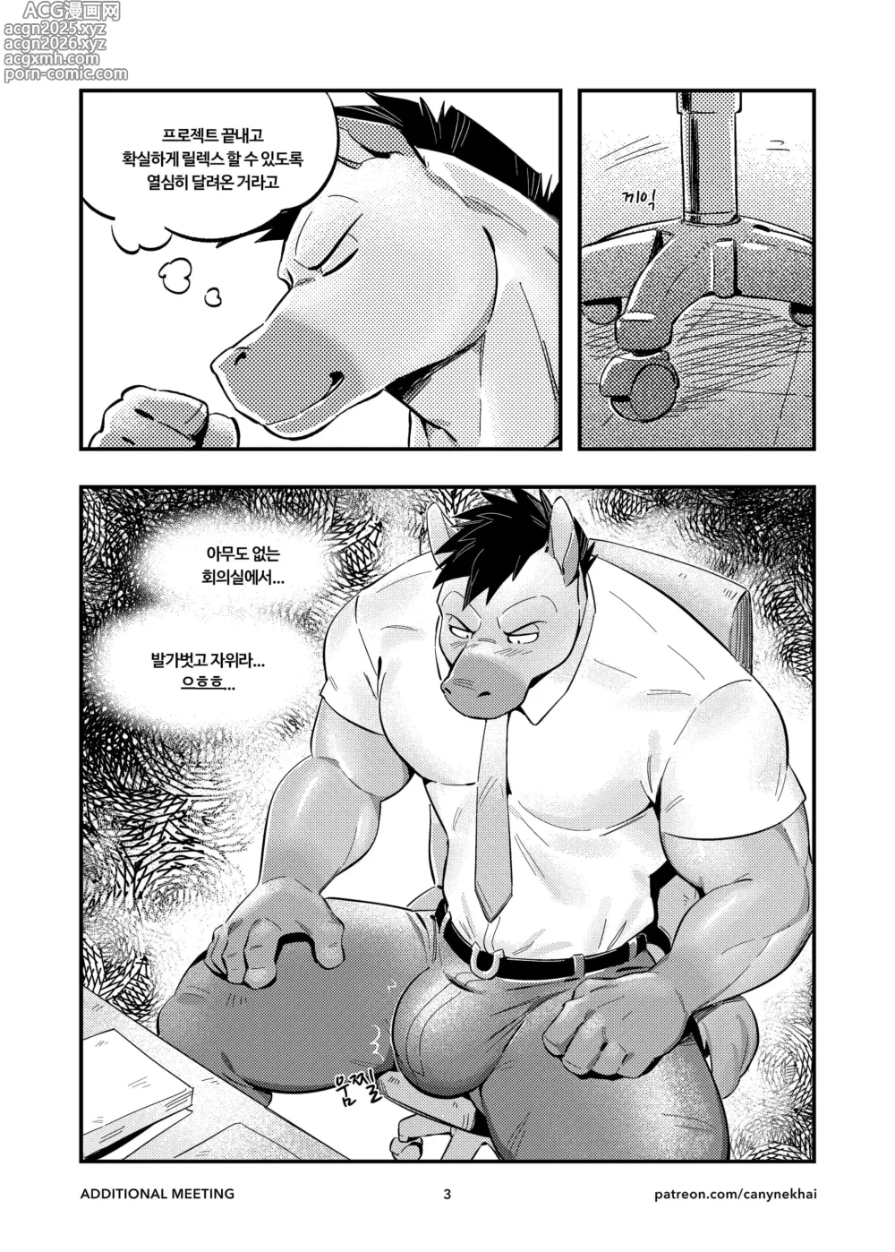 Page 4 of doujinshi Additional Meeting
