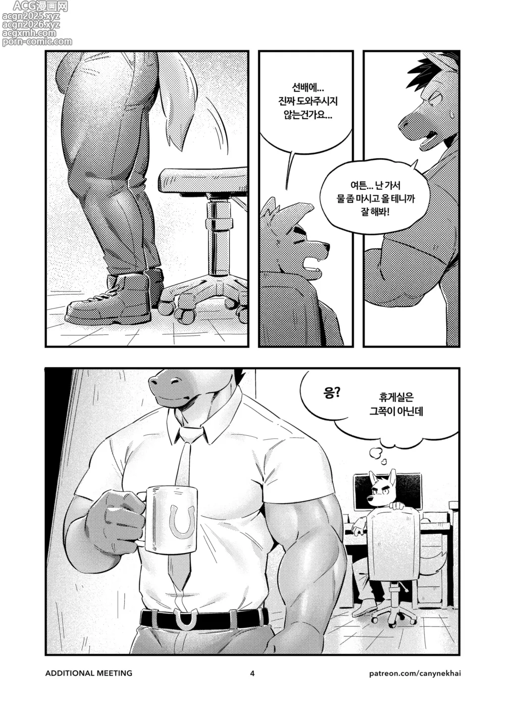 Page 5 of doujinshi Additional Meeting