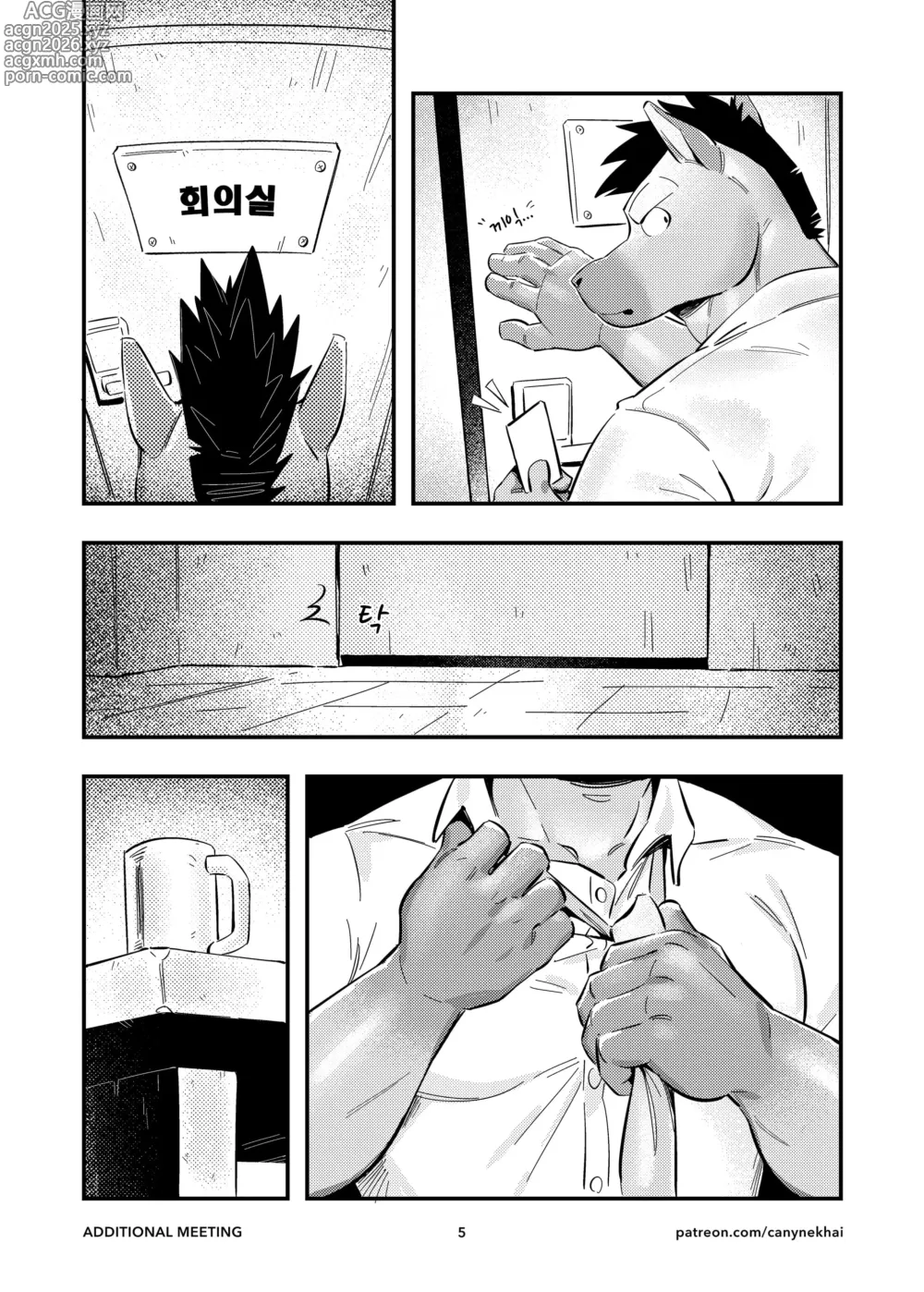 Page 6 of doujinshi Additional Meeting