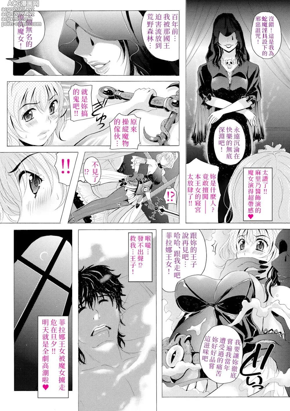 Page 12 of doujinshi Black Leg Enticement Episode 3