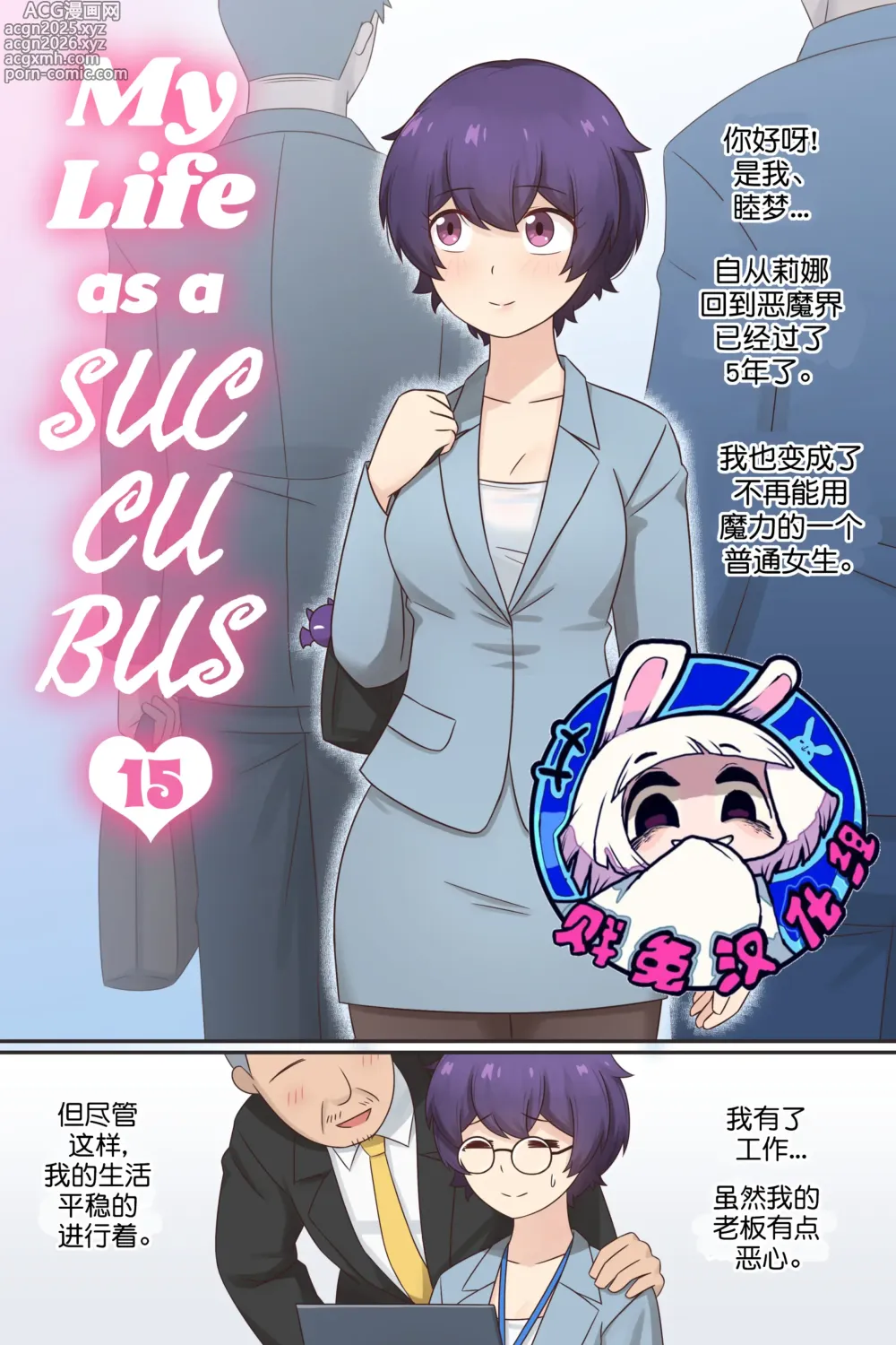 Page 1 of doujinshi 我作为魅魔的生活 第十五章
