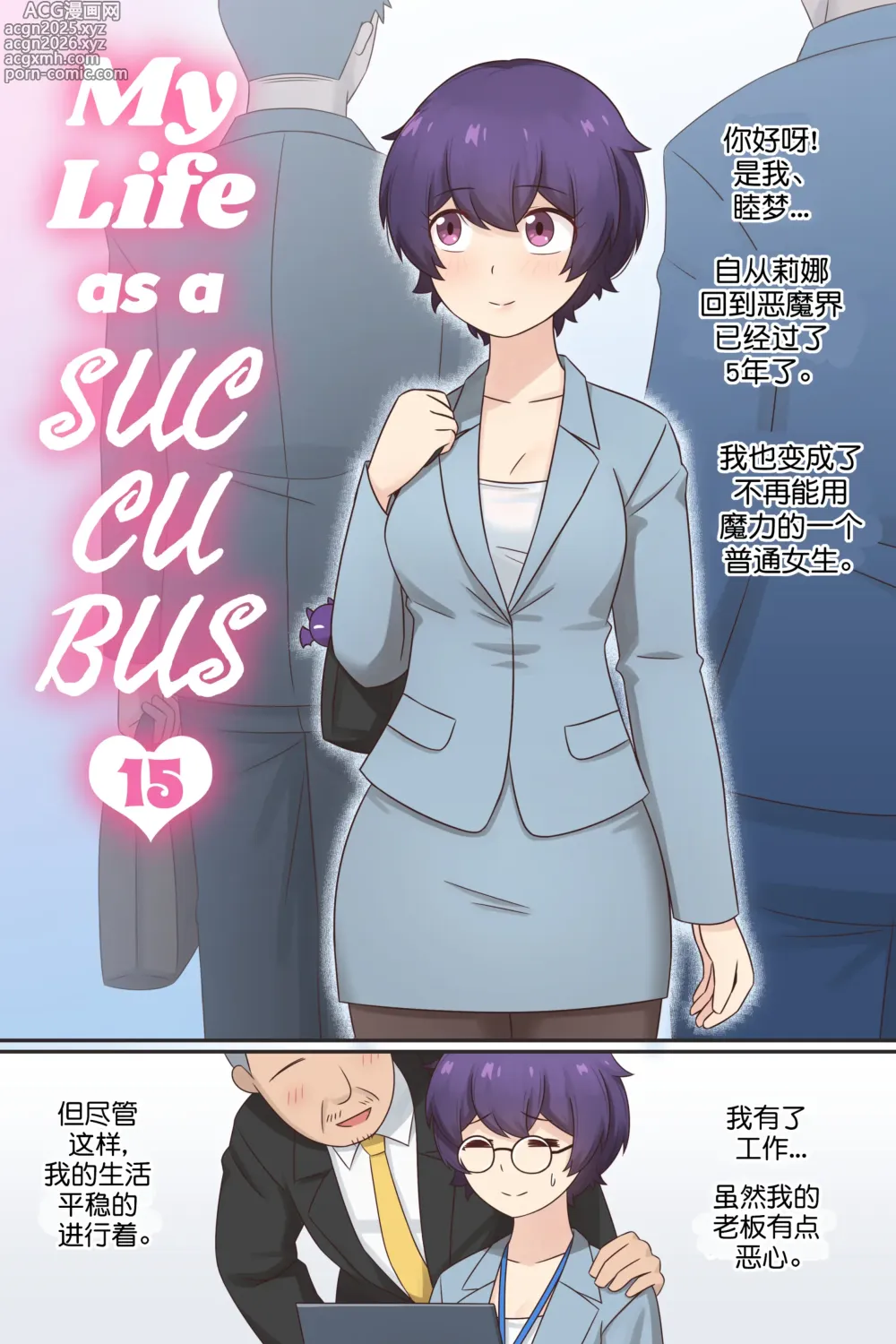 Page 2 of doujinshi 我作为魅魔的生活 第十五章