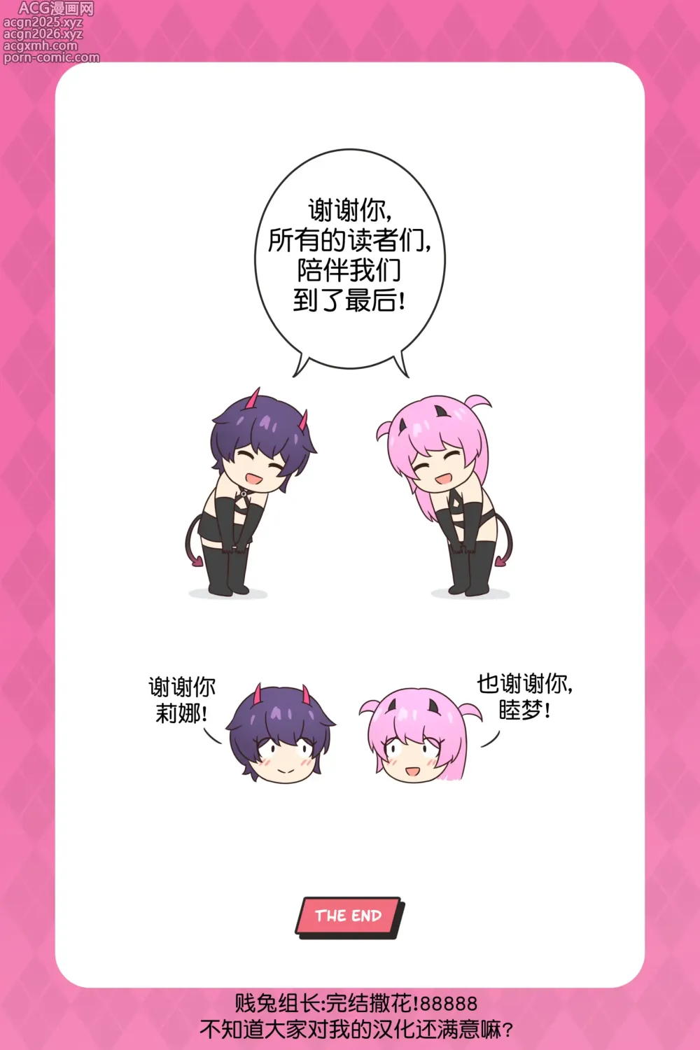 Page 11 of doujinshi 我作为魅魔的生活 第十五章