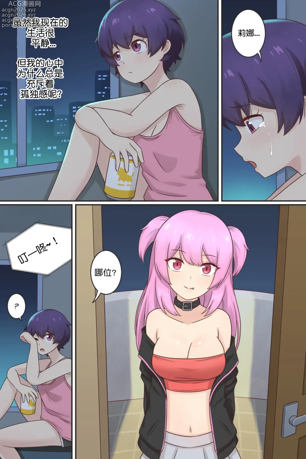 Page 4 of doujinshi 我作为魅魔的生活 第十五章