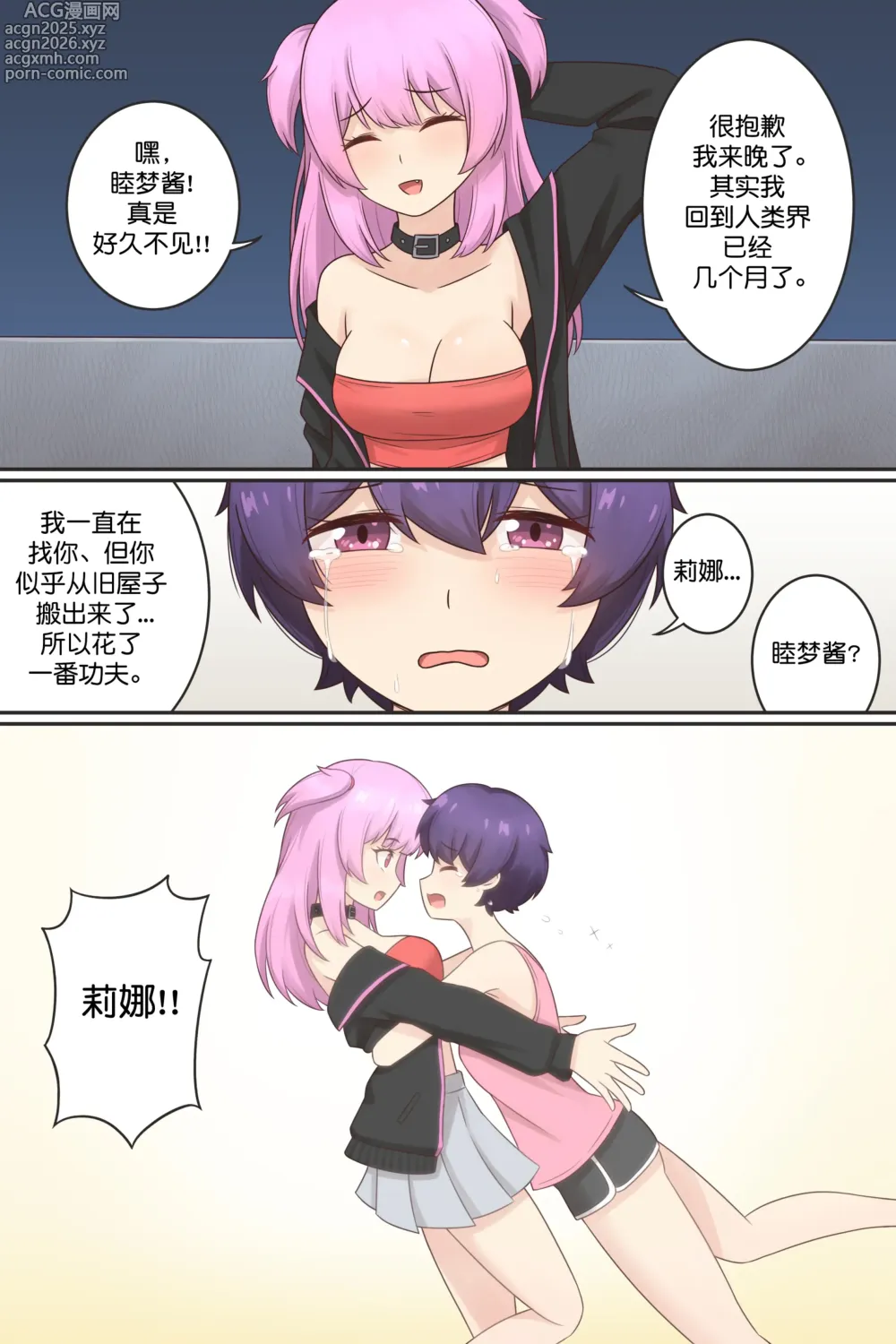 Page 5 of doujinshi 我作为魅魔的生活 第十五章