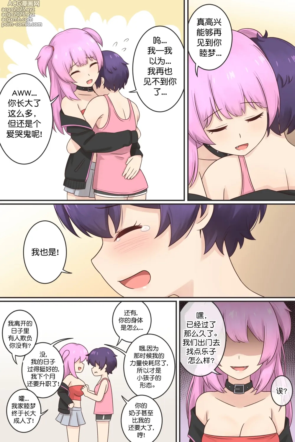 Page 6 of doujinshi 我作为魅魔的生活 第十五章