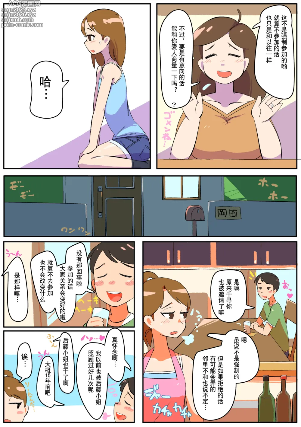 Page 5 of doujinshi 人妻伪娘的性处理集会