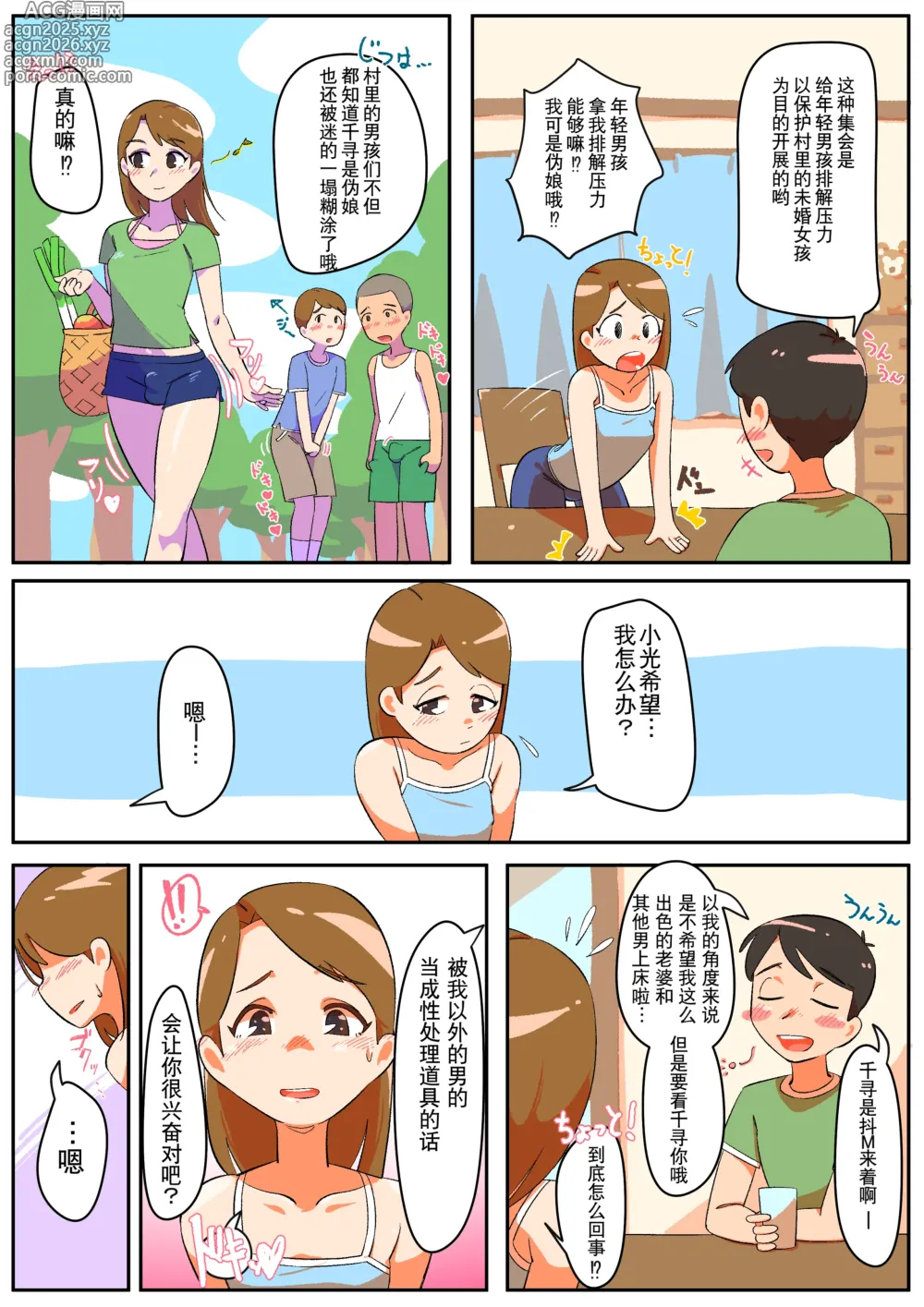 Page 6 of doujinshi 人妻伪娘的性处理集会