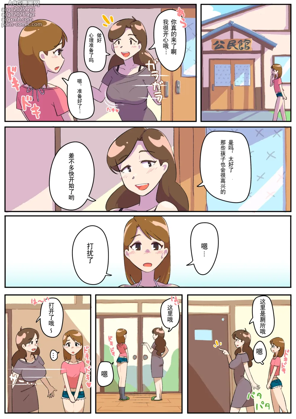 Page 7 of doujinshi 人妻伪娘的性处理集会