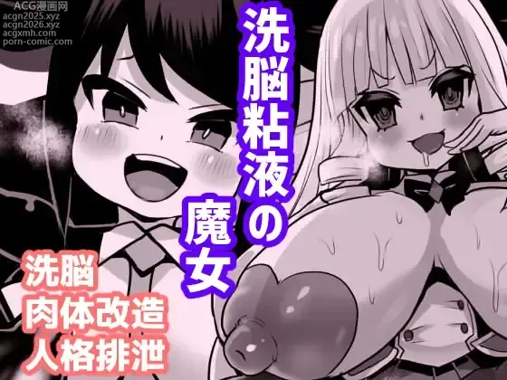 Page 1 of doujinshi 세뇌 점액의 마녀