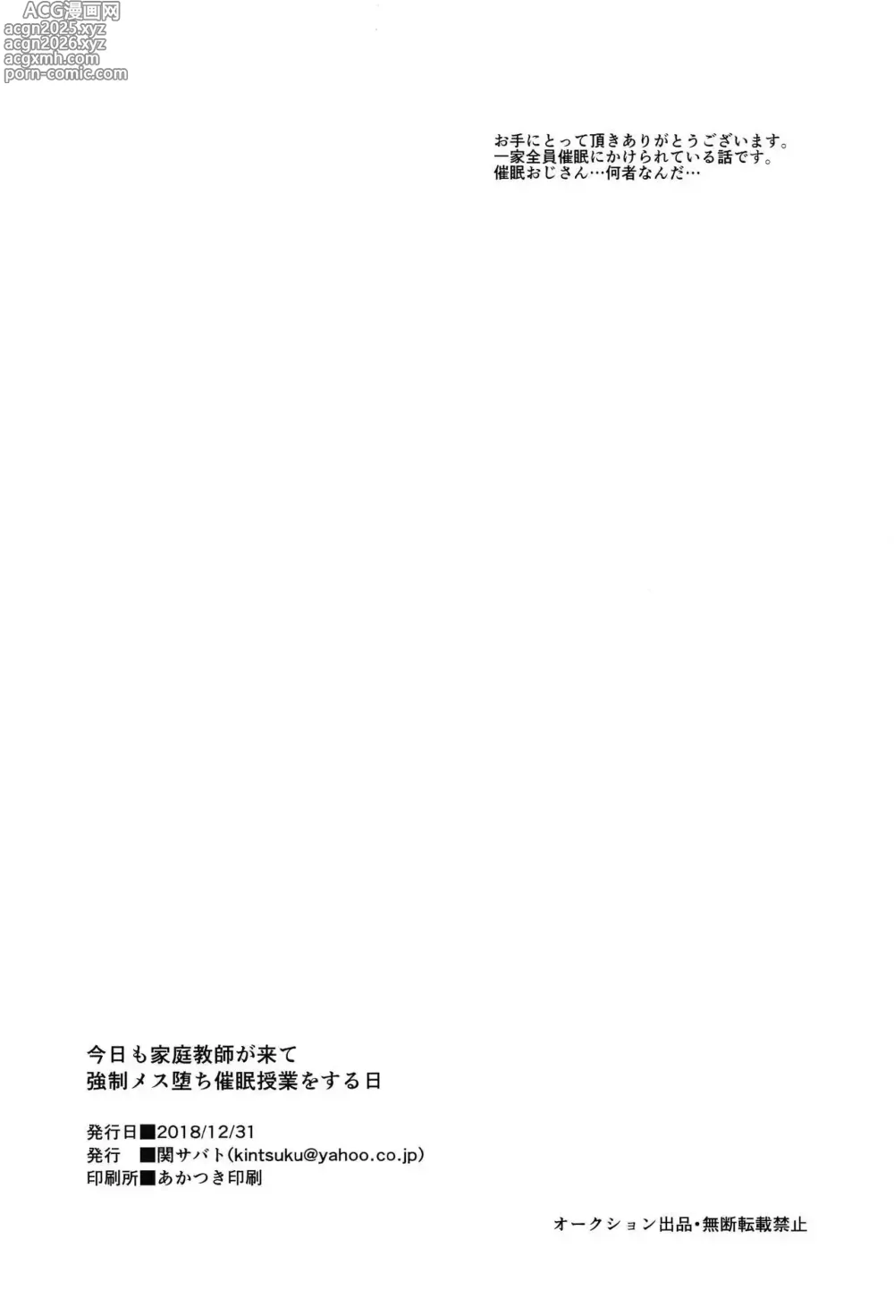 Page 17 of doujinshi Kyou mo Katei Kyoushi ga Kite Kyousei Mesu Ochi Saimin Jugyou o suru Hi