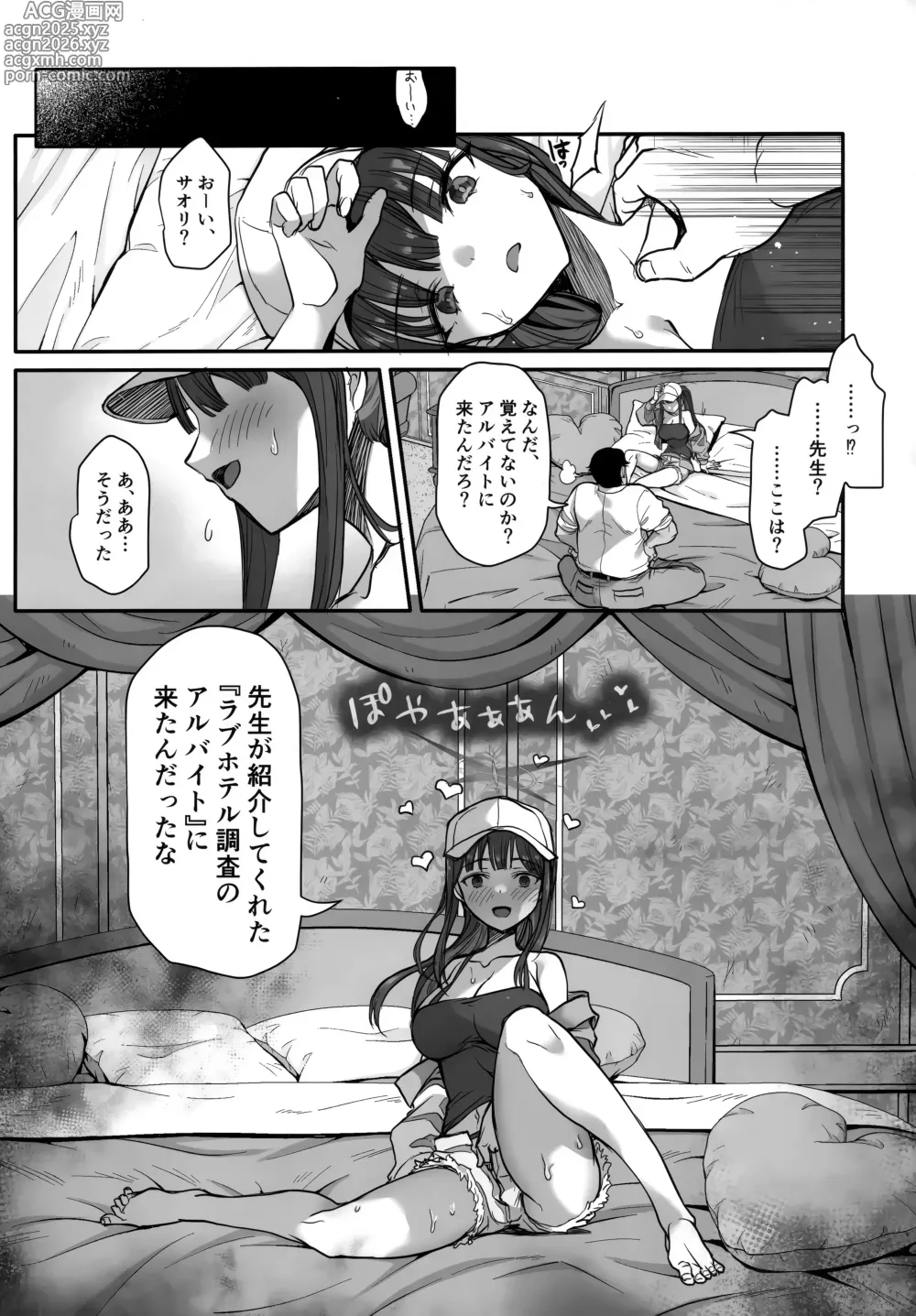 Page 6 of doujinshi Saimin Yamibeit