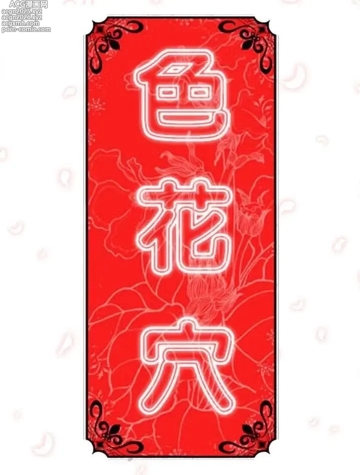 Page 1 of manga 色花穴 丨 Spot master 1-60 END