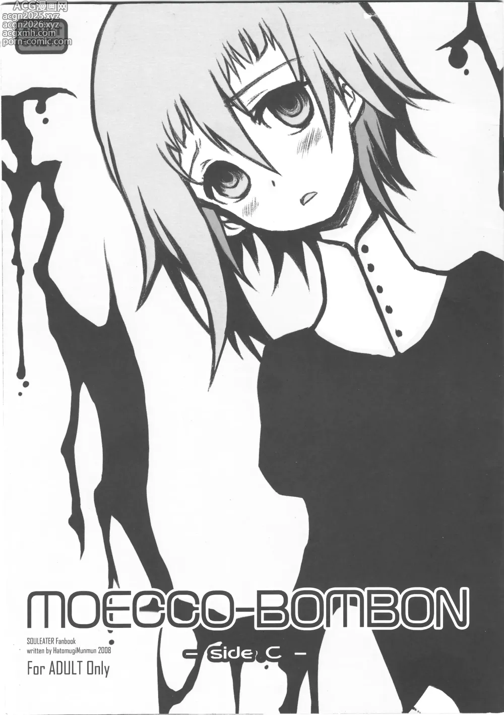 Page 1 of doujinshi moecco-bombon