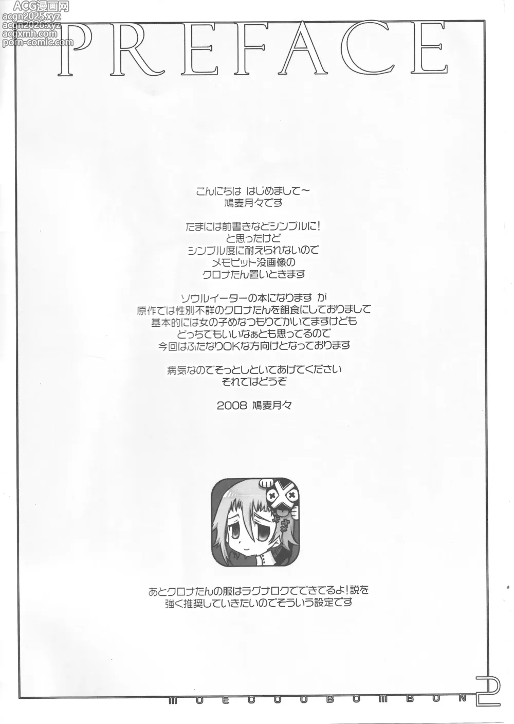 Page 2 of doujinshi moecco-bombon