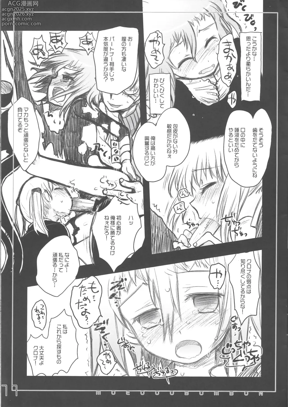 Page 11 of doujinshi moecco-bombon