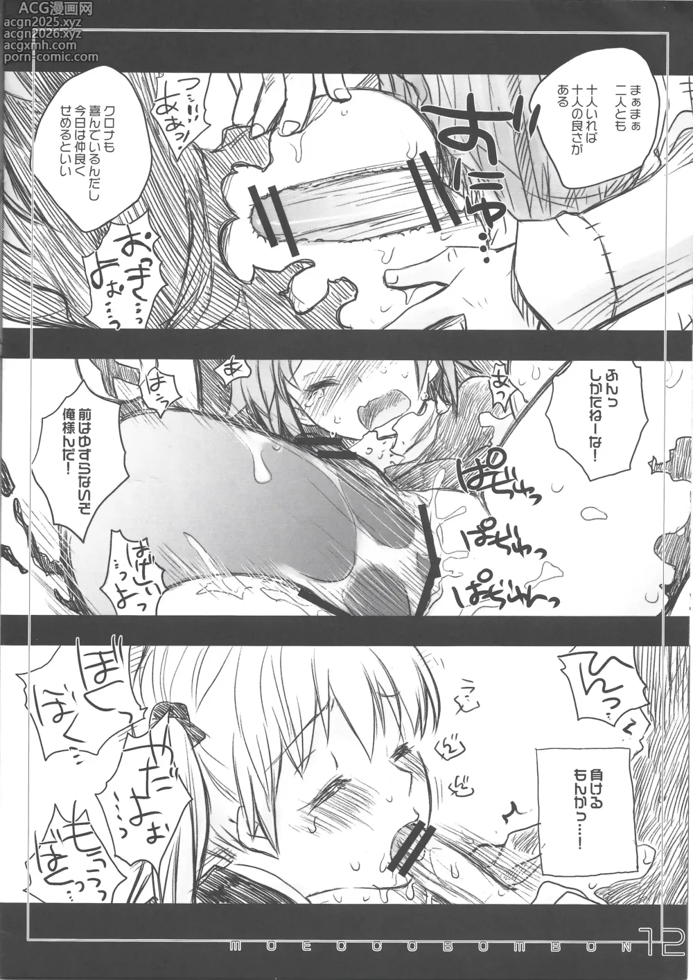 Page 12 of doujinshi moecco-bombon