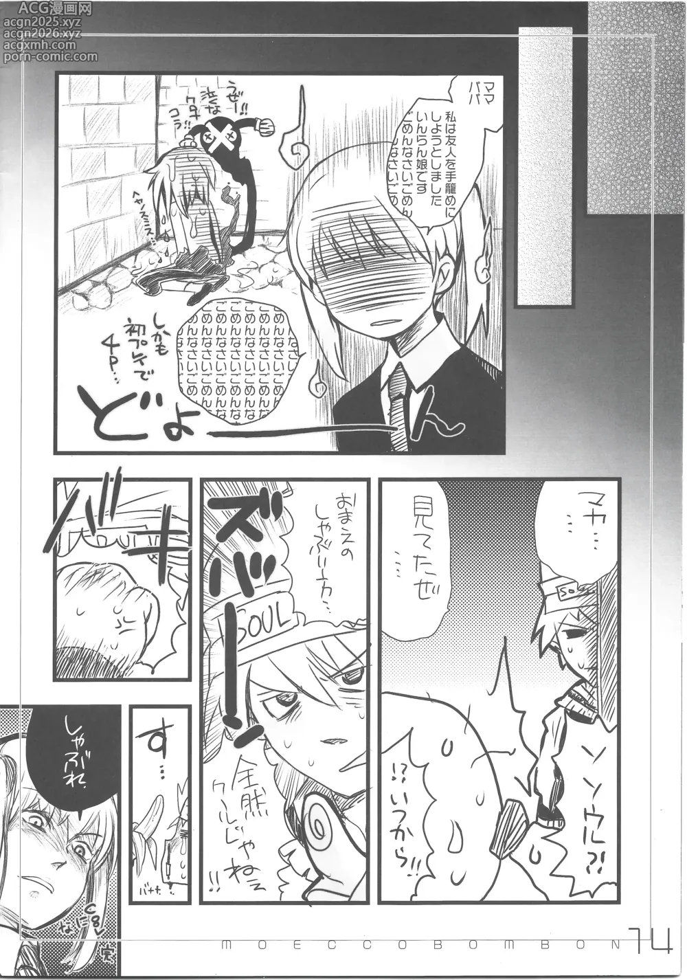 Page 14 of doujinshi moecco-bombon
