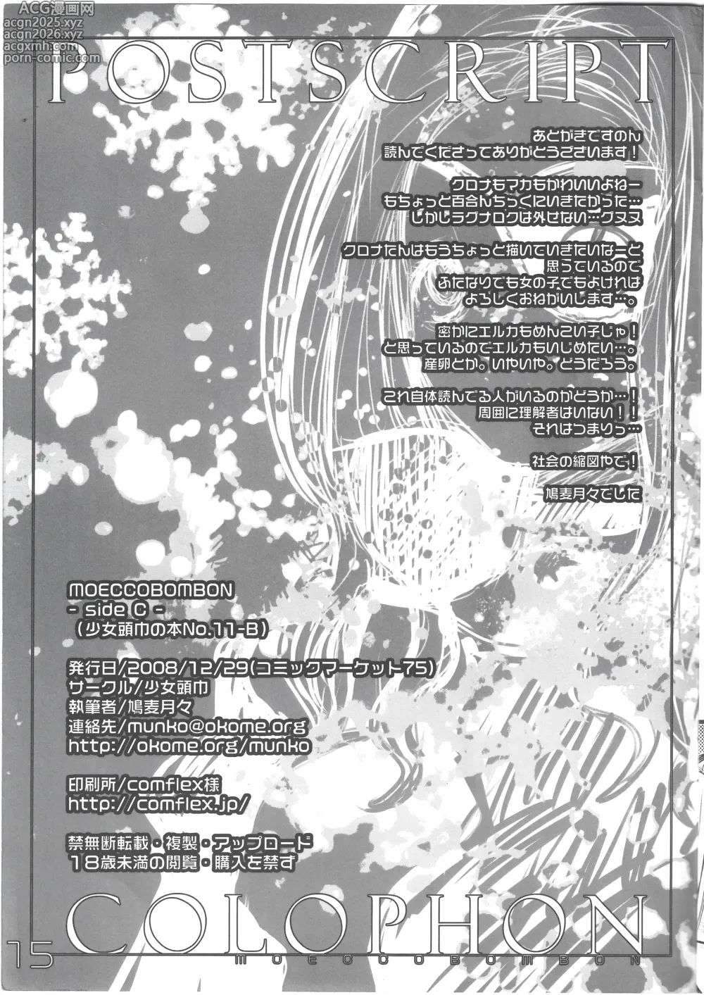 Page 15 of doujinshi moecco-bombon