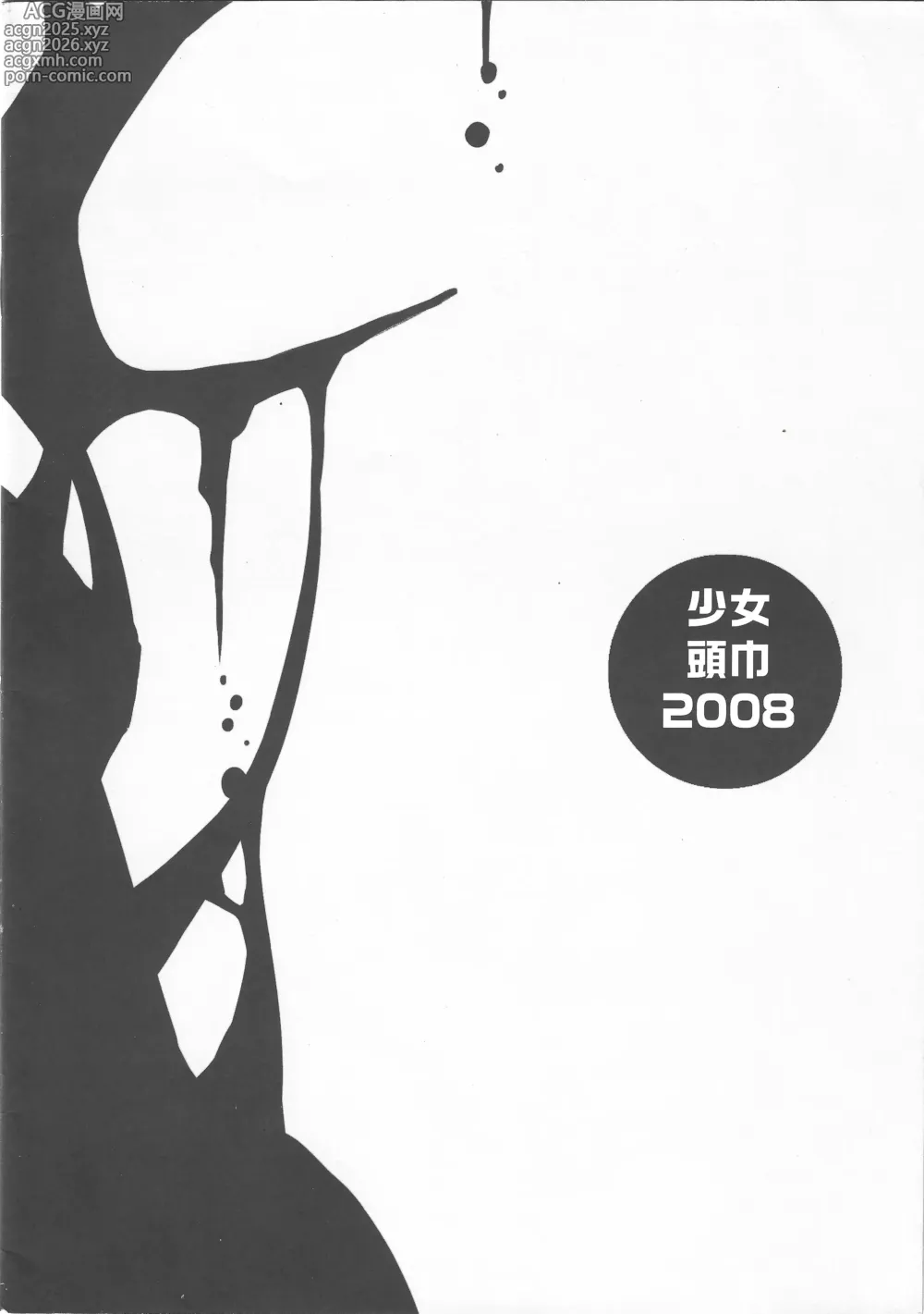 Page 16 of doujinshi moecco-bombon