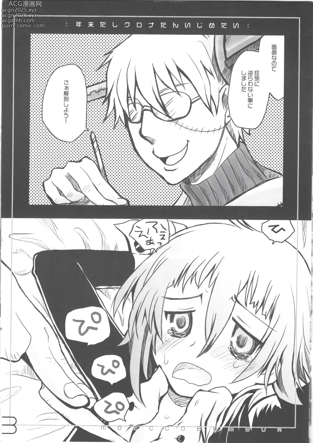 Page 3 of doujinshi moecco-bombon