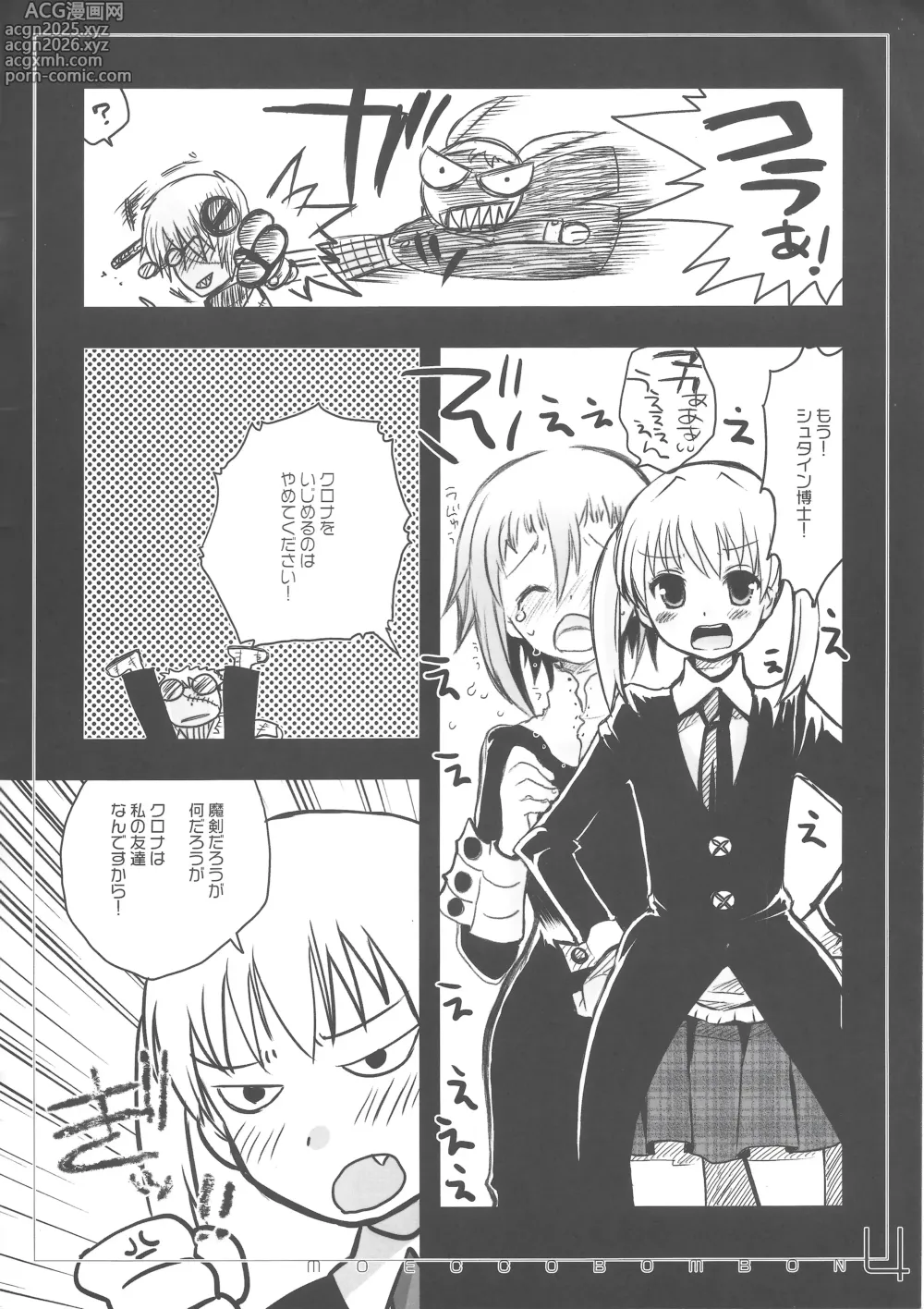 Page 4 of doujinshi moecco-bombon