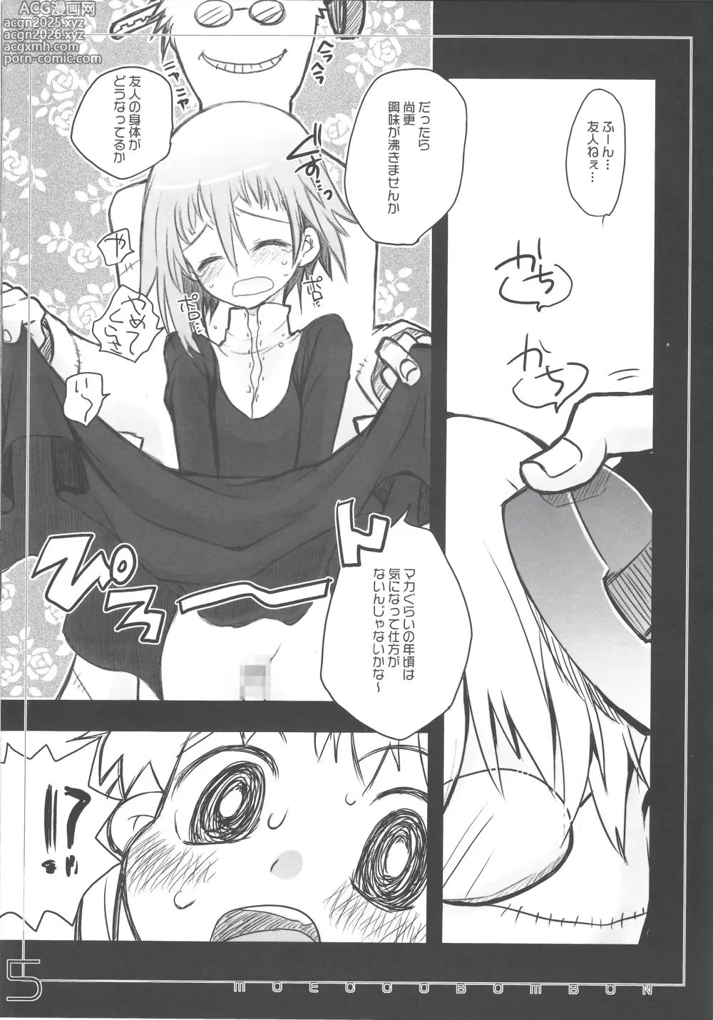 Page 5 of doujinshi moecco-bombon