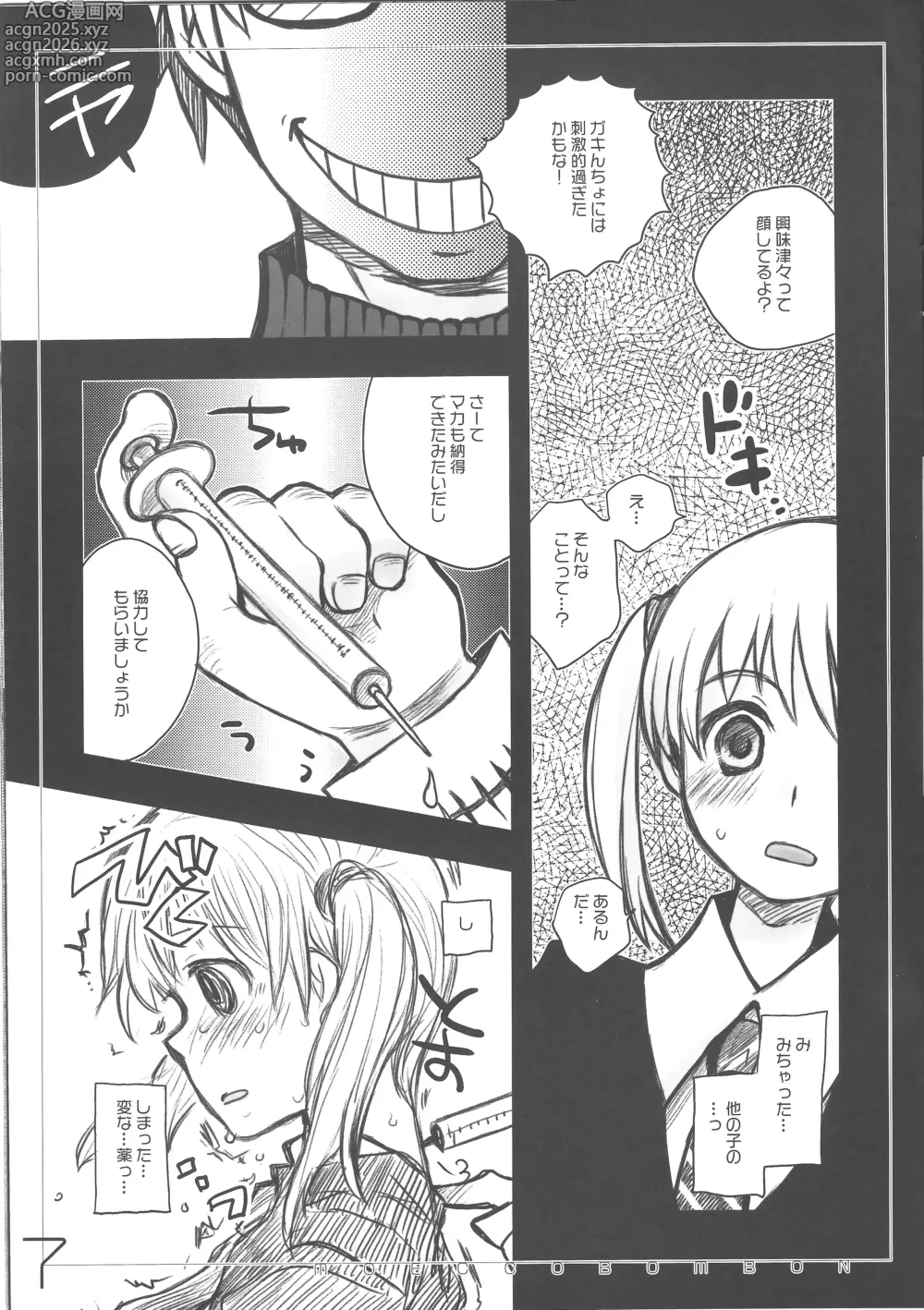 Page 7 of doujinshi moecco-bombon