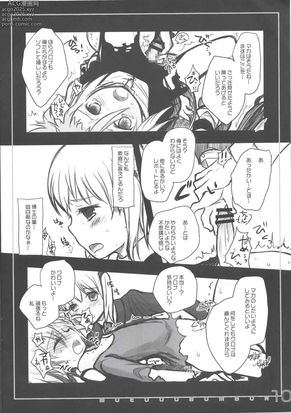 Page 10 of doujinshi moecco-bombon