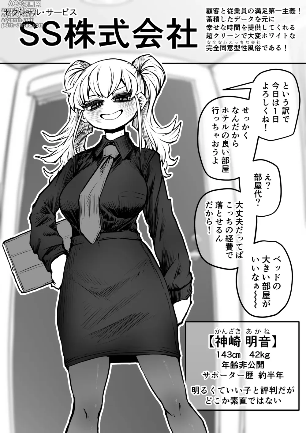 Page 1 of doujinshi Sexual Service Kabushiki Kaisha