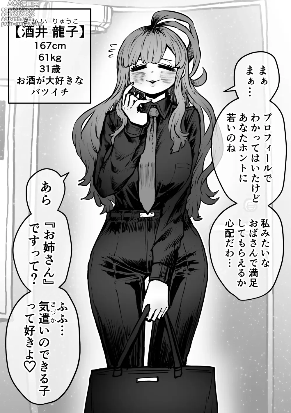 Page 18 of doujinshi Sexual Service Kabushiki Kaisha
